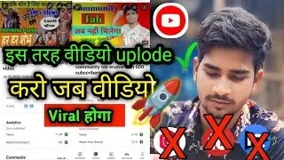 इस तरह वीडियो अपलोड किया करो जब वीडियो viral होगा 🚀 / video upload on youtube / how to upload video
