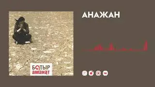 Батыр — Анажан