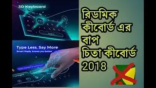 Best Keyboard 2018 for Android//cheetah keyboard 3D Style