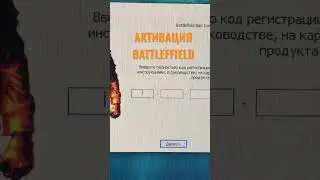Активация игры