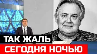 Этой ночью в Москве Юрий Стоянов