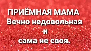 Дневник приёмной мамы/Обзор.