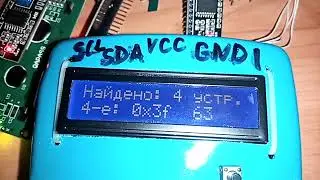 I2C поисковик нашел 4 устройства.