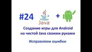 Урок 24. Учимся находить ошибки в коде и работать с Debager.