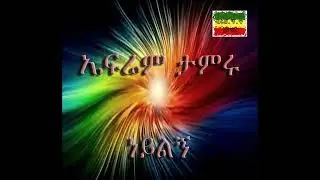 Ephrem Tamiru - Neylign