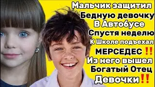 МАЛЬЧИК ЗАЩИТИЛ ДЕВОЧКУ В АВТОБУСЕ ИСТОРИЯ ИЗ ЖИЗНИ #удивительныеистории #реальнаяистория