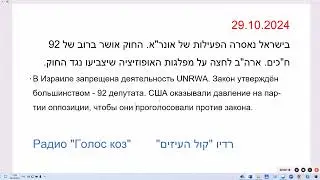 В Израиле запрещена деятельность UNRWA. США оказывали давление на партии оппозиции