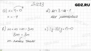 № 1293 - Математика 6 класс Виленкин