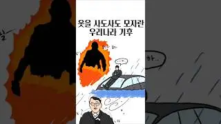 우리나라 날씨 대체 왜 이럼??(feat. 온대계절풍 기후)