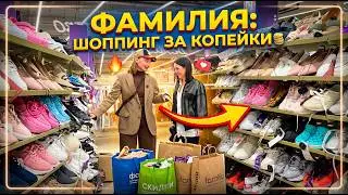 SHOPPING IN FAMILY/SHOES/TABLEWARE