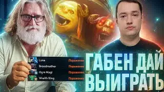 5 ЛУЗОВ ПОДРЯД И ВОТ ЧТО ПРОИСХОДИТ ДАЛЬШЕ 😂 ГОЛОВАЧ LENAGOLOVACH BEST MOMENTS DOTA 2