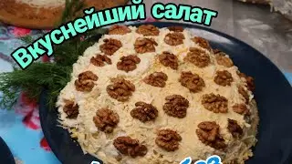 Праздничный салат Ананас 🍍 / Новогодний стол / Рецепт праздничного салата / Festive Pineapple Salad