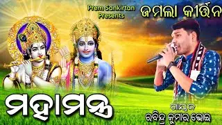 Jamala Kirtan Mandali Bargarh