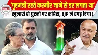 Sushil Kumar Shinde के भयंकर खुलासे से बुरी फंसी Congress, BJP ने खोली पोल!