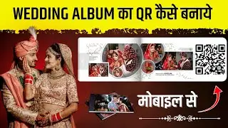 How to share wedding album through QR | How to share photos through QR | Wedding QR