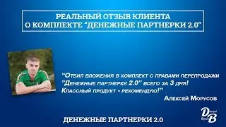 Отзыв о комплекте с правами перепродажи 