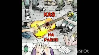 KaS - НА РАЁНЕ - Слухайце на музычных пляцоўках!