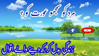 aqwal e zareen in urdu || aqwal e zareen hindi mai= A TO Z PAK