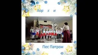 Новорічний виступ хору "Сходинки"