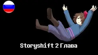Storyshift 2 Глава | RUS DUB | Undertale comics rus