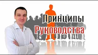 Принципы руководства. Призвание Моисея