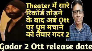 gadar 2 ott release date announced | sunny deol | ameesha patel | anil sharma