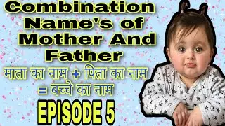 Combination Name Of Father And Mother| Boy/Girl Names| पिता और माता का संयोजन नाम| Hindu Baby Name's