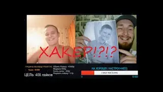 РЕАКЦИЯ ЛЮДЕЙ НА ХАКЕРА В ЧАТ РУЛЕТКЕ!ВЗЛОМАЛ ВКОНТАКТЕ!ПРАНК В ЧАТ РУЛЕТКЕ #2