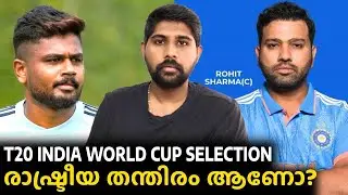 T20 India 🇮🇳 World Cup Selection Politics 🏆 | Haris talks | Malayalam #t20worldcup2024 #haristalks
