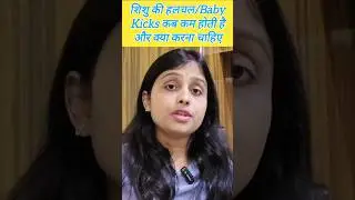 Low Baby Kicks during Pregnancy #shorts #pregnancycare #babykicks #babymovements #lowbabykicks