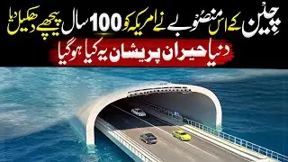 China’s New Project That Shocked the World | America Can’t Believe This!