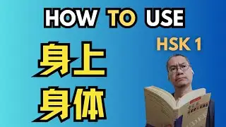 [EP 1041] New HSK 1 Voc 325-327 (Elementary):谁、身上、身体|| 新汉语水平3.0初级词汇1 || Join My Daily Live
