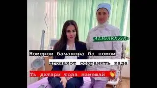 КАДОМ ДХТАРИ ХАМИ КОРА МКНА У ДХТА НЕСТ