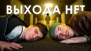 Оттуда НЕВОЗМОЖНО выбраться | BACKROOMS существуют?