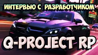 Интервью с разработчиком Q-Project RP GTA 5
