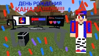 ДЕНЬ РОЖДЕНИЯ КАНАЛА EGOR PRO 624❤️💜💙В МАЙНКРАФТ 100% ТРОЛЛИНГ ЛОВУШКА MINECRAFT | Egor pro 624.