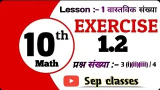 Class-10th Maths Chapter-1Real number exercise 1.2 Ncert Maths (वास्तविक संख्याए) प्रश्न - 3 / 4