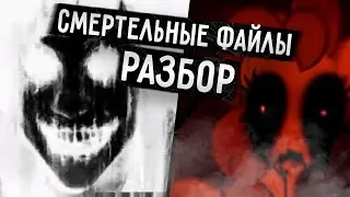 РАЗБОР СМЕРТЕЛЬНЫХ ФАЙЛОВ 2 (.avi/.exe)
