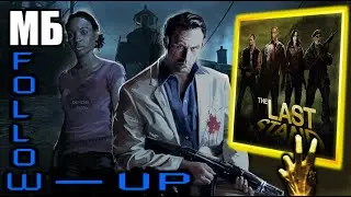 The Last Stand 2 — Четыре месяца спустя 💡🤔 | Релиз Left 4 Dead 2 — Zadristok Edition 👹