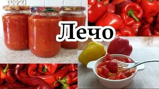 Лечо: легкий и вкусный рецепт