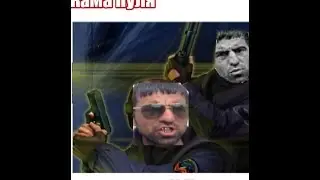 Кама в контре