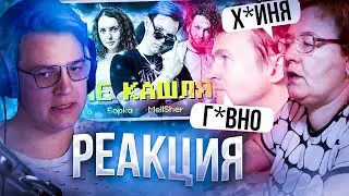 ПЯТЁРКА смотрит РЕАКЦИЮ ВИД ВИДНОГО и Братка Антонио на 