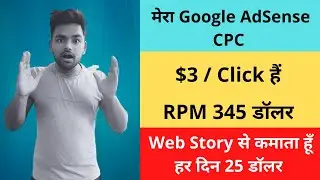 💸 3 Dollar CPC In My Google Adsense | How To Increase CPC