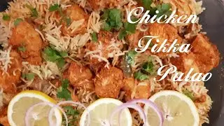 Chicken Tikka Pulao | Chicken Tikka Pilau | Chicken Tikka Rice  |चिकन टिक्का पुलाव