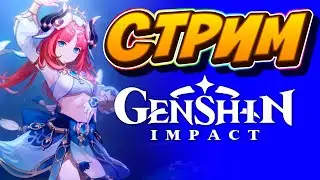 Genshin Impact {Геншин}  - Задание Легенд Нилу
