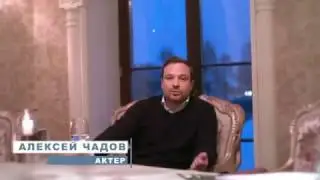 Алексей Чадов 