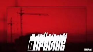 Борзини  ft. Хапка Кома- Окраины