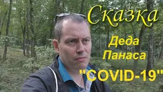 Подцепил Коронавирус. Проверено на себе. 
