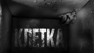 Меня Кормят Червями | Страшные истории + арт | КЛЕТКА | Жуткие истории на ночь