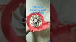 #shorts 220volt air blower convert into 12volt.    ###Aryan Experiment idea###. #motor  #air blower